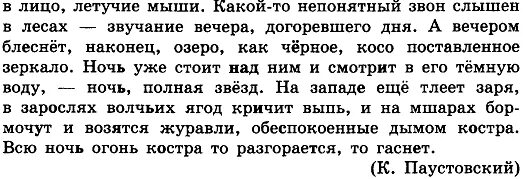 Падеж прилагательного. Озаглавьте текст. Озаглавьте текст определите его стиль. Текст человек приходит поселиться на новом месте. Зрение у васи.