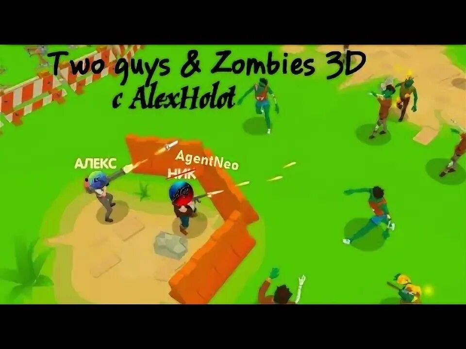 Two guys zombies по сети. Two guys & Zombies (игра на двоих). Two guys зомби. Two guys and Zombies 3d Вики. Тактика для two guys and Zombies.