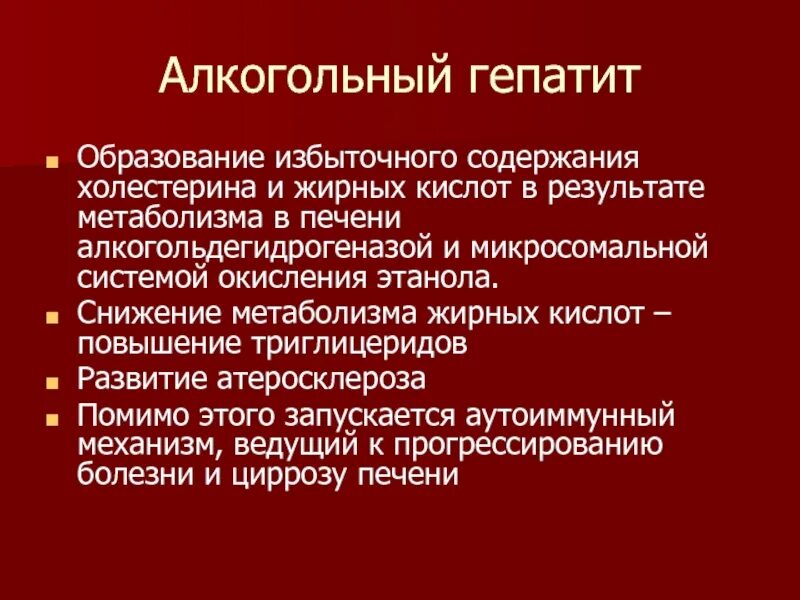 Лечение алкогольного цирроза печени. Патогенез алкогольного гепатита. Терапия алкогольного гепатита. Хронический алкогольный гепатит. Признаки алкогольного гепатита.