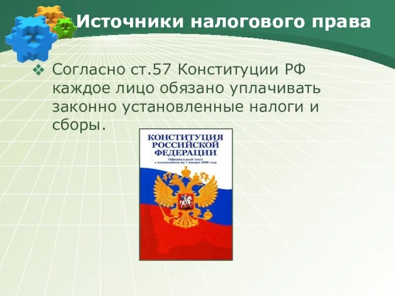 Статья 57 58 59 конституции. Ст 57 Конституции РФ. Источники Конституции РФ.