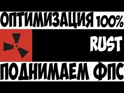 Оптимизация раст 2024