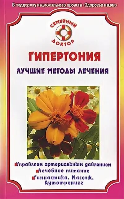 Книга гипертоника