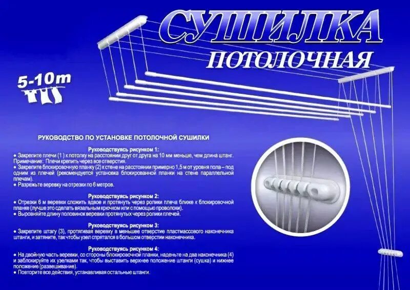 Инструкция по установке потолочной сушилки для белья. Сушилка потолочного монтажа. сушилка для белья потолочная инструкция по сборке.