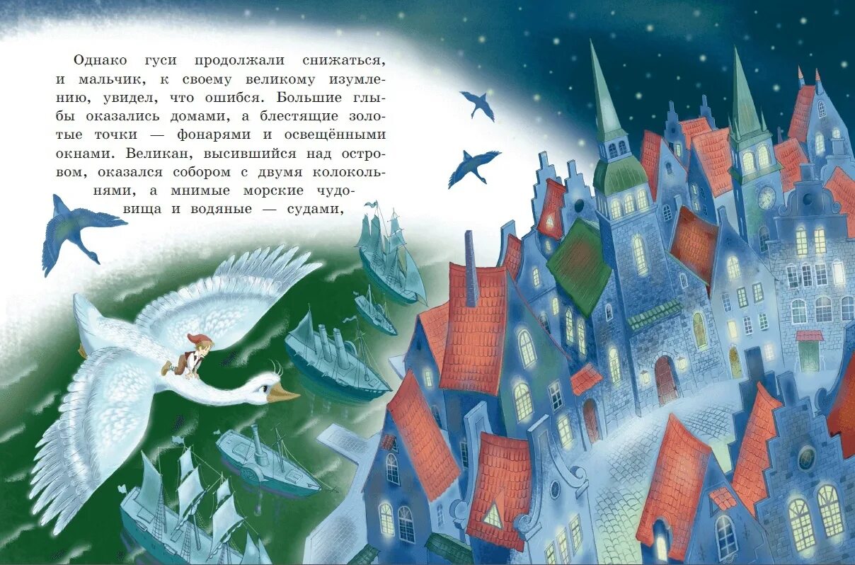 Лагерлеф с. "путешествие Нильса с дикими гусями". Путешествие Нильса с дикими гусями Эксмо. Дневник путешествие нильса с дикими гусями