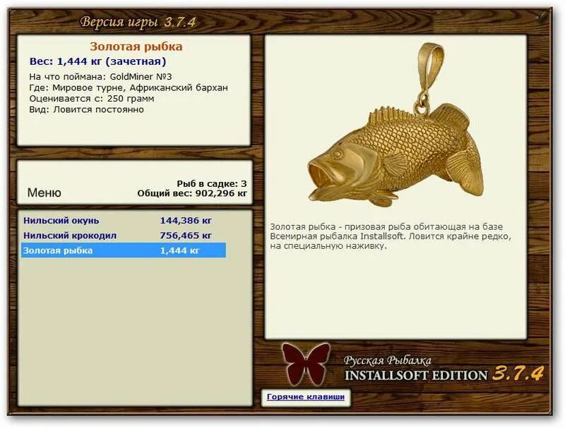 Рр3 Золотая рыбка. Русская рыбалка 3 Золотая рыбка. Русская рыбалка голда. Рр3 Золотая рыбка Орфа. Русская рыбалка золотая рыбка