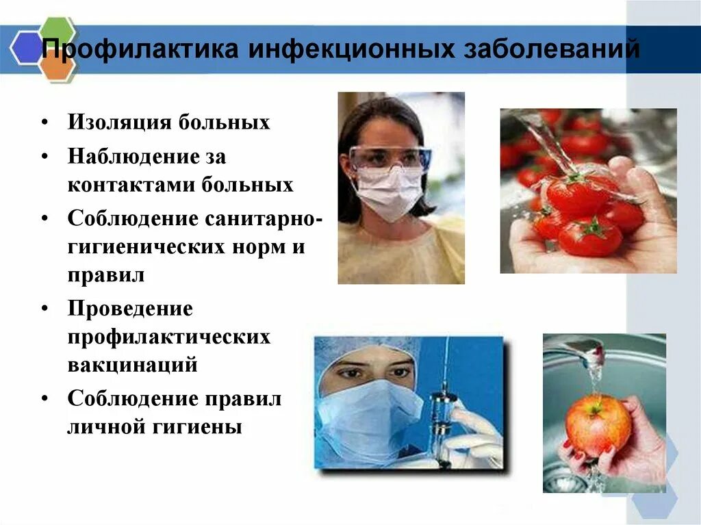 Предупреждение распространения инфекционных заболеваний. Профилактика инфекционных заболеваний. профилактика инвазионных заболеваний. рофилактик анфекционных заболеваний. профилактика инфекционных заболева.