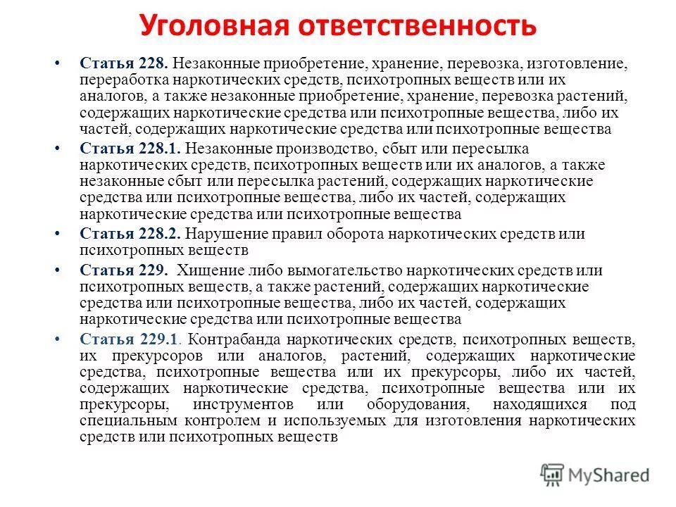 хранение веществ статья. ст 222 ук рф. хранение веществ статья. хранение без сбыта наркотиков. хранение веществ статья.