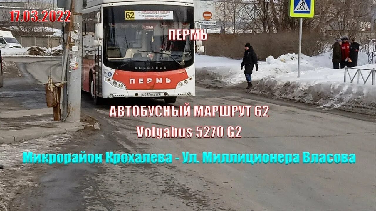 Маршрут 17 автобуса Снежное. 65 Маршрут Пермь. 27 Маршрут Пермь. Маршрутный номер автобуса.