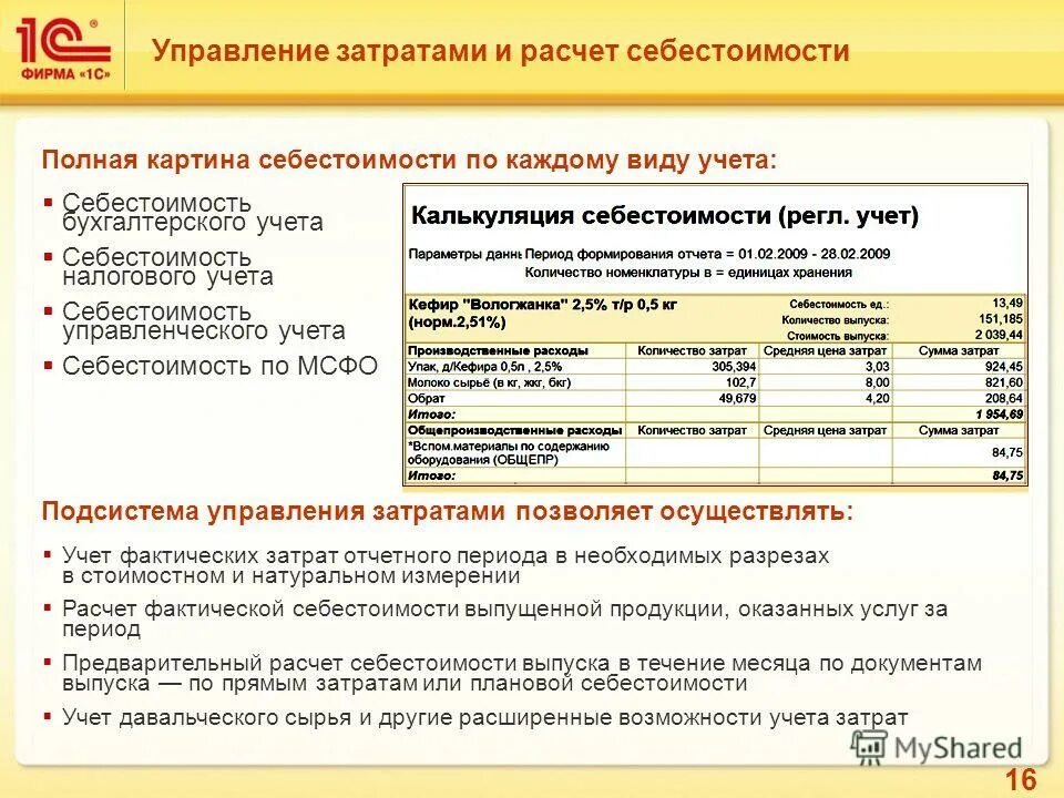 формирование себестоимости в бухгалтерском учете.