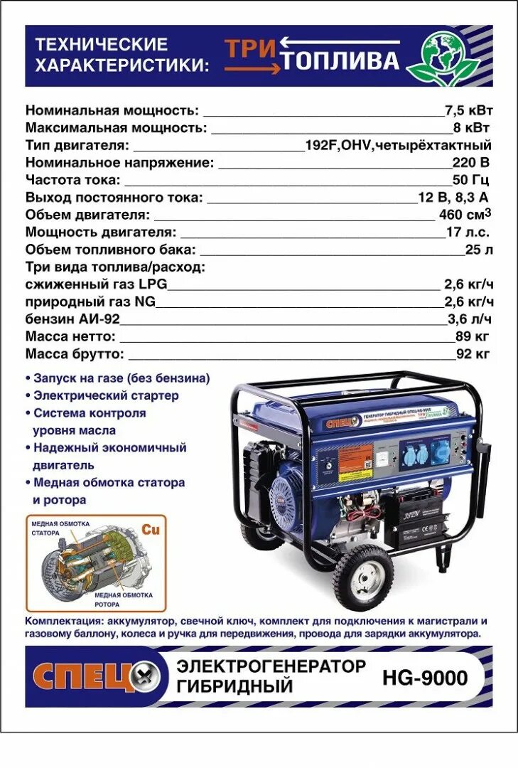 Спец расход. Генератор спец гибрид hg 7500. генератор гибридный спец hg 8000. генератор спец hg-8000 7 квт. спец генератор гибридный 8500.