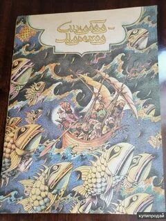 Мореход книга