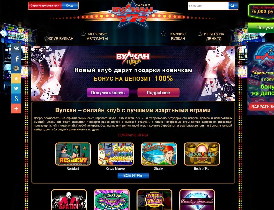 Вулкан клуб игровые автоматы vulcan casino space. Игровой клуб вулкан 777. Вулкан игровые автоматы клуб казино.