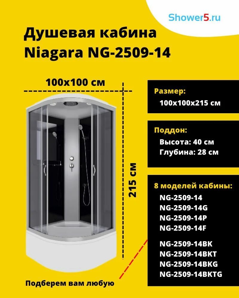 Душевая кабина Niagara Classic ng-2509. Душевая кабина Niagara 33084-14rf сборка. Сборка кабины Niagara 100×80. Душевая кабина ng 45 02 08. Инструкция душевых кабин ниагара