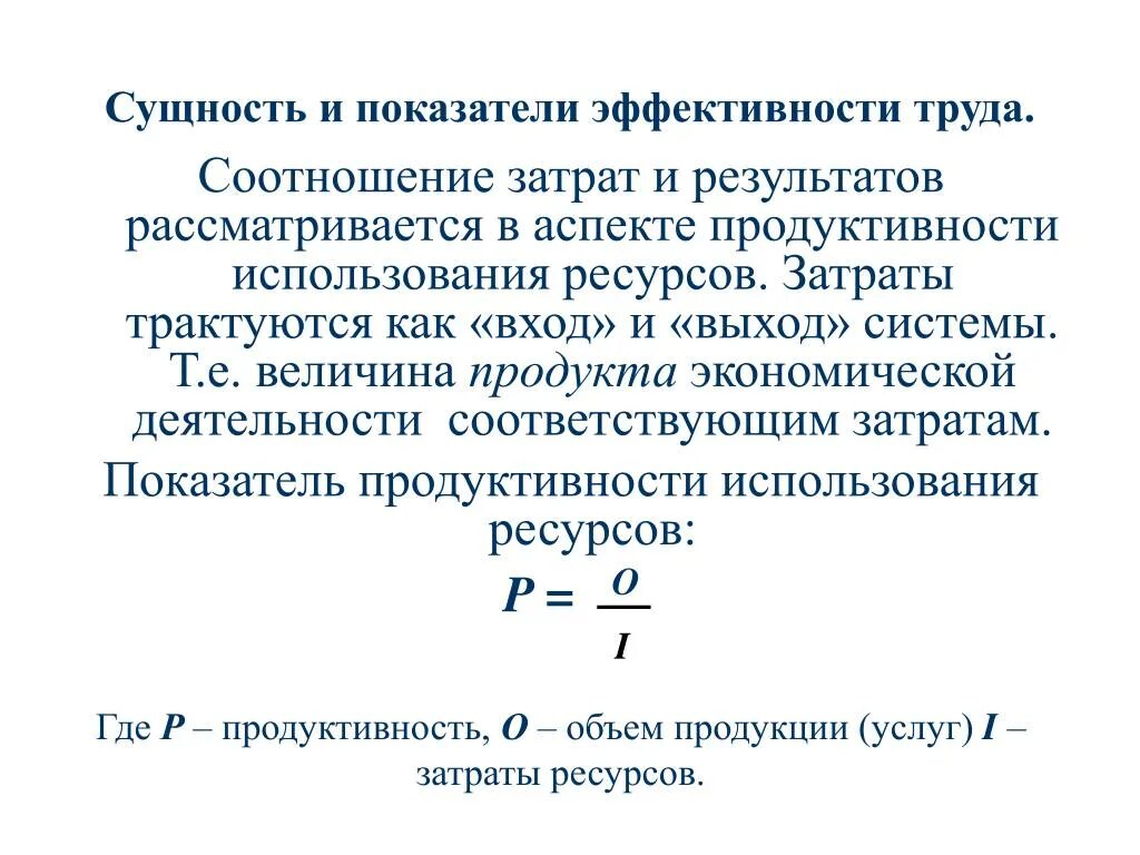 Соотношение результатов деятельности и затрат. Соотношение затрат и результатов. Взаимосвязь затрат и результатов. Критерием эффективности затрат. Коэффициент эффективности затрат.