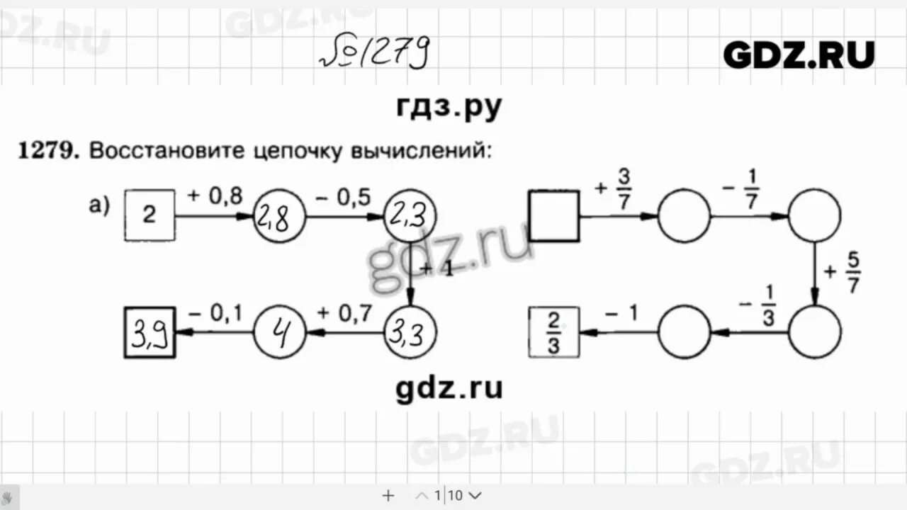 Математика 6 класс номер 1279. Математика 6 класс Виленкин номер 1279. Заполните цепочку вычислений 5 класс.