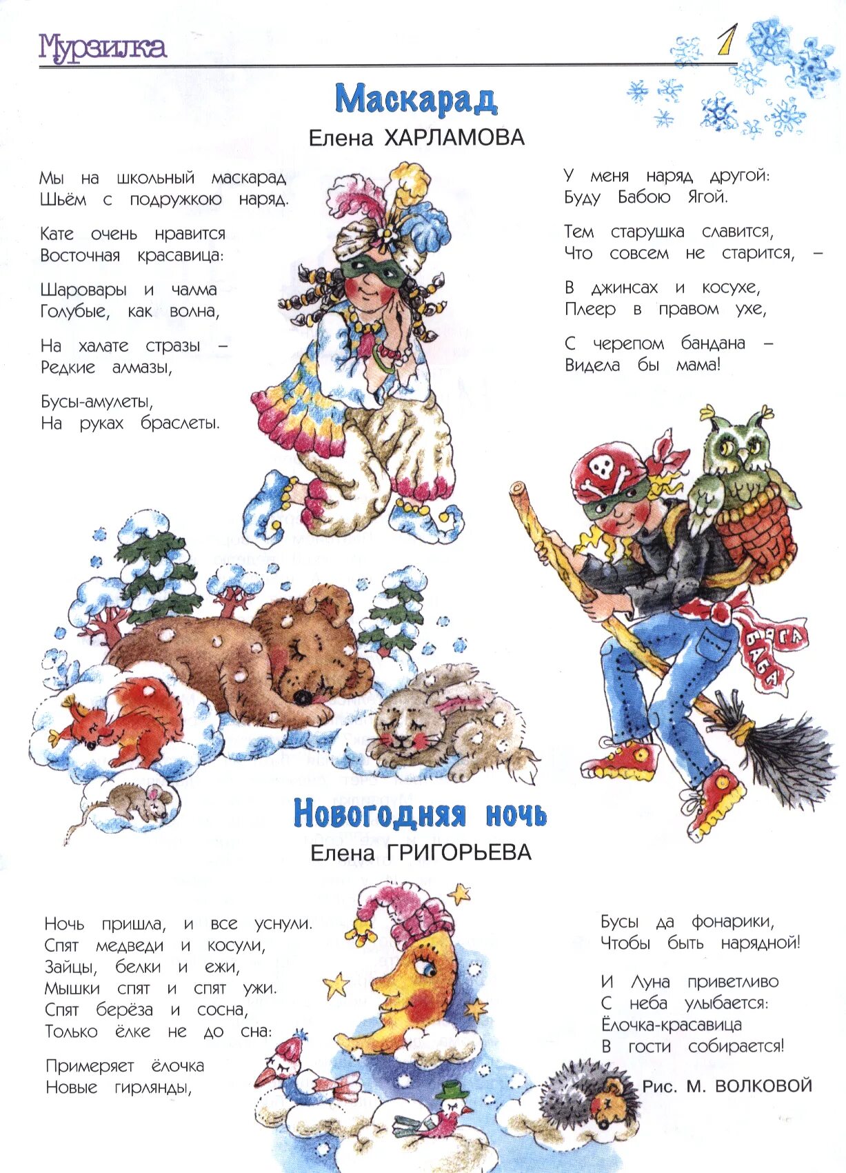 детские журналы стихи. детский журнал мурзилка. стих из детского журнала. детский журнал стихи. стихи из детских журналов.