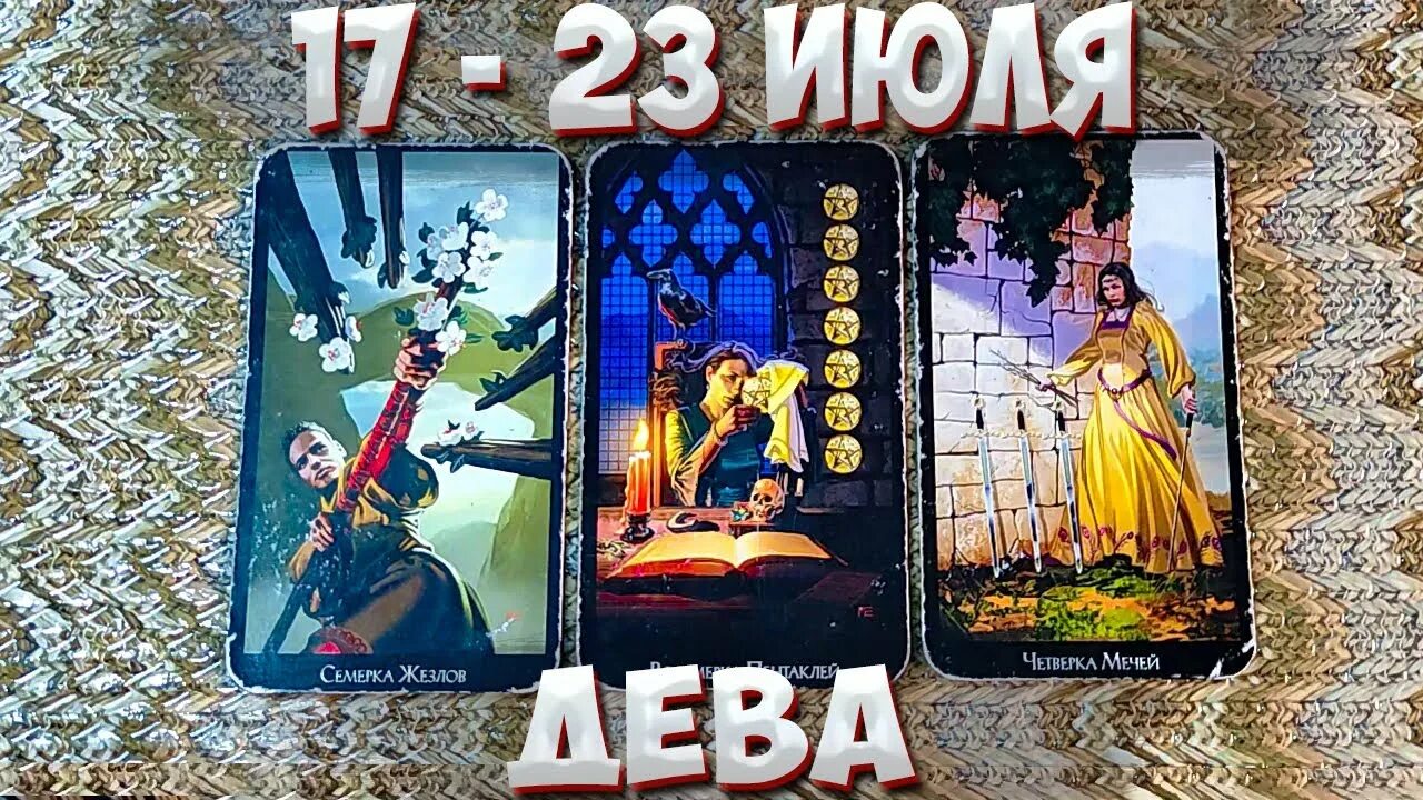 Прогноз на июль 2025