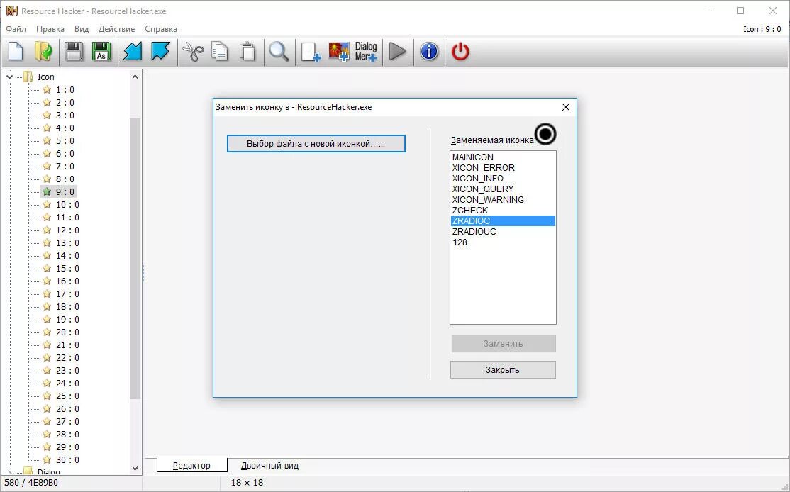 Resource hacker. Resource hacker иконки. resource hacker fx. resource hacker official site.