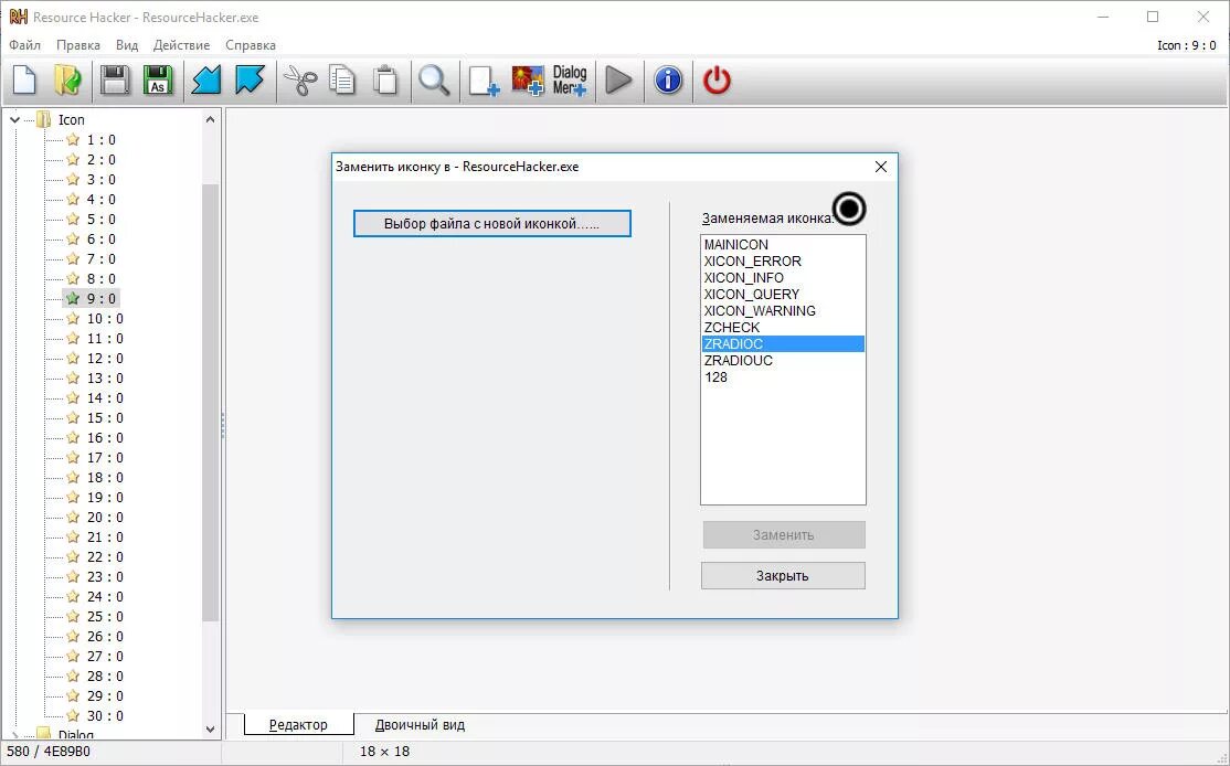 Программа хаки. Resource Hacker. Resource Hacker 5.1.8 на русском. RESHACK программа. Resource Hacker не меняет иконку.