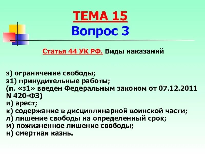 Закон о принудительных работах. Ограничение свободы. Ограничение свободы обязательные работы. Порядок исполнения и отбывания наказания в виде ограничения свободы. Лишение свободы.