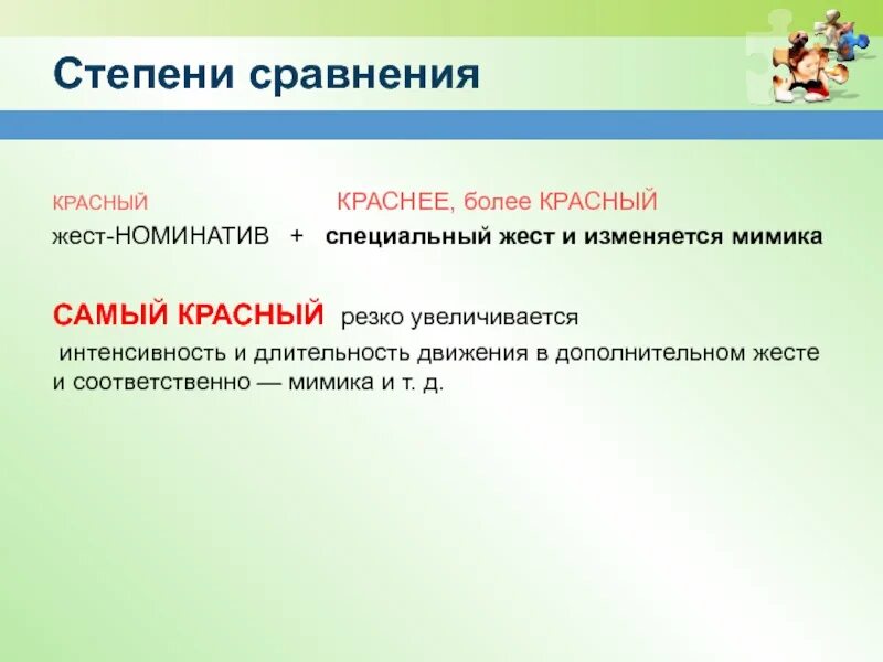 Красное сравнение. Red степени сравнения. Что такое красное сравнение. Red 3 степени сравнения. Сравнение краснее.