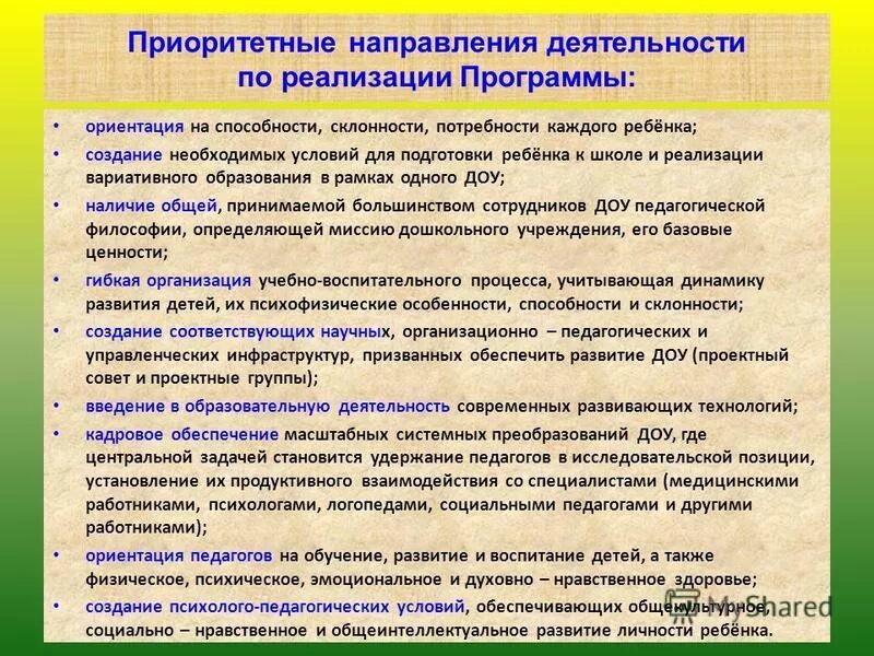 Приоритетные направления работы школы. Приоритетные направления деятельности. приоритетные направления работы. приоритетное направление работы дошкольного учреждения. приоритетные направления работы в группе.