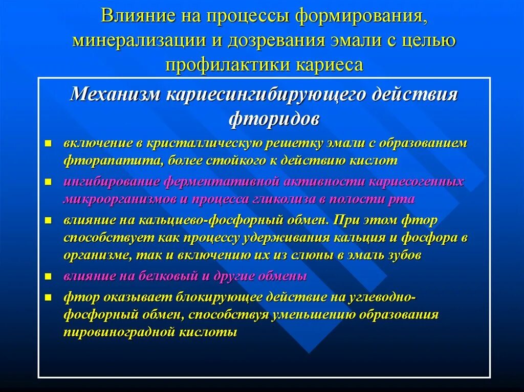 Фазы минерализации эмали. Первичная и вторичная минерализация зубов. Стадии минерализации эмали. Факторы влияющие на минерализацию формирования зубов. Резистентность эмали