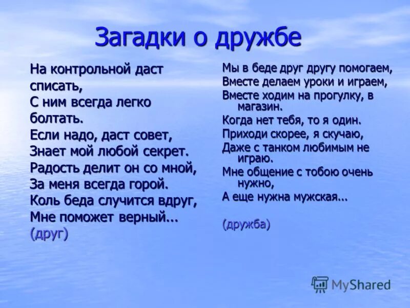 Загадки на тему Дружба. Загадки про дружбу. Загадки на др. Загадки про дружбу для детей. Загадки слово друг