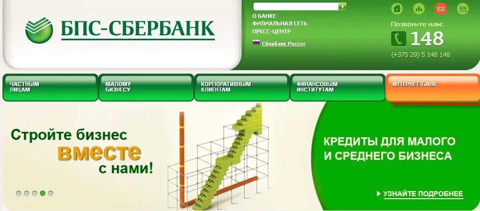 Бпс счет. Бпс банк. бпс сбербанк интернет. интернет банкинг бпс. интернет банкинг сбербанк.