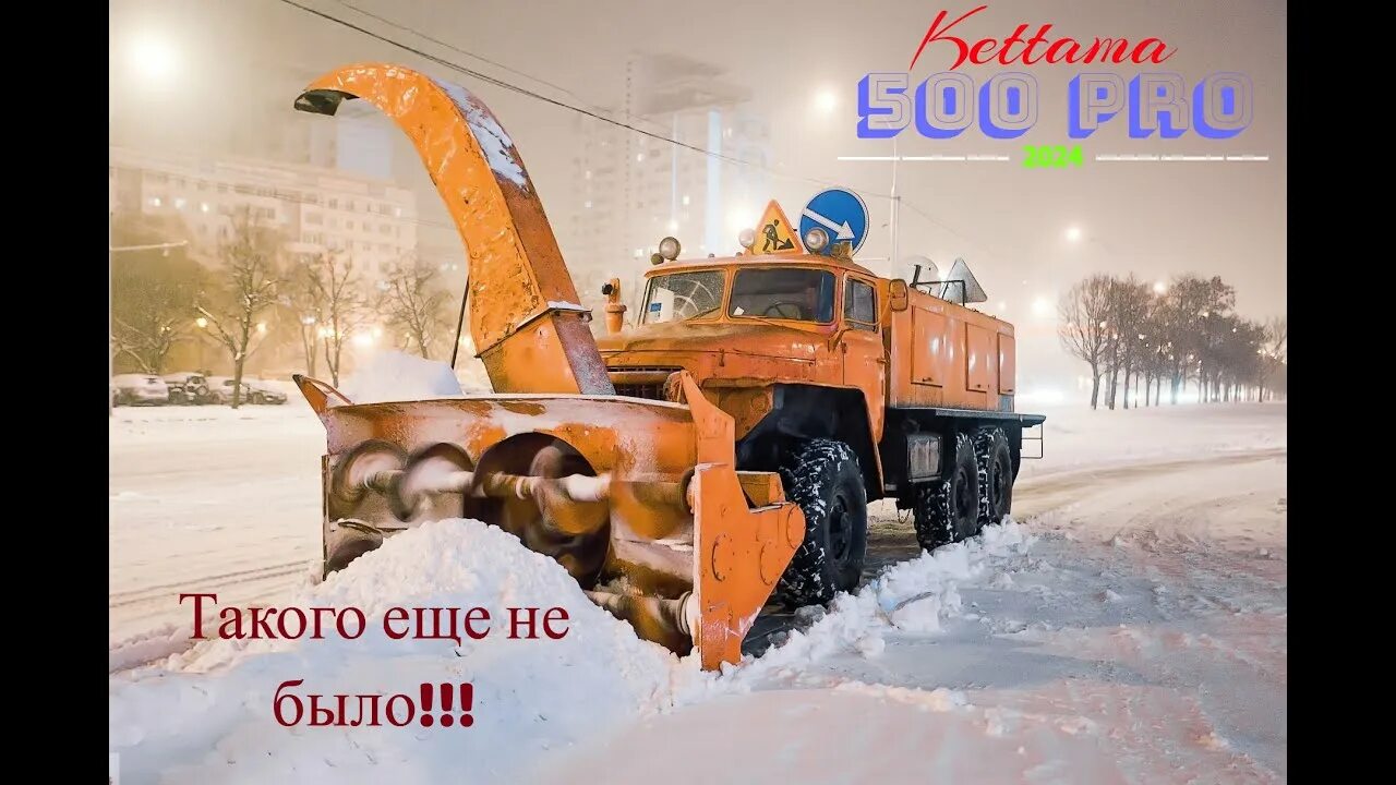 Техника в снегу. Снегоочиститель шнекороторный Амкодор 9531-03. Урал 375 шнекороторный снегоочиститель. Шнекороторный снегоочиститель Урал 4320. Снегоочиститель ротор Урал-4320.