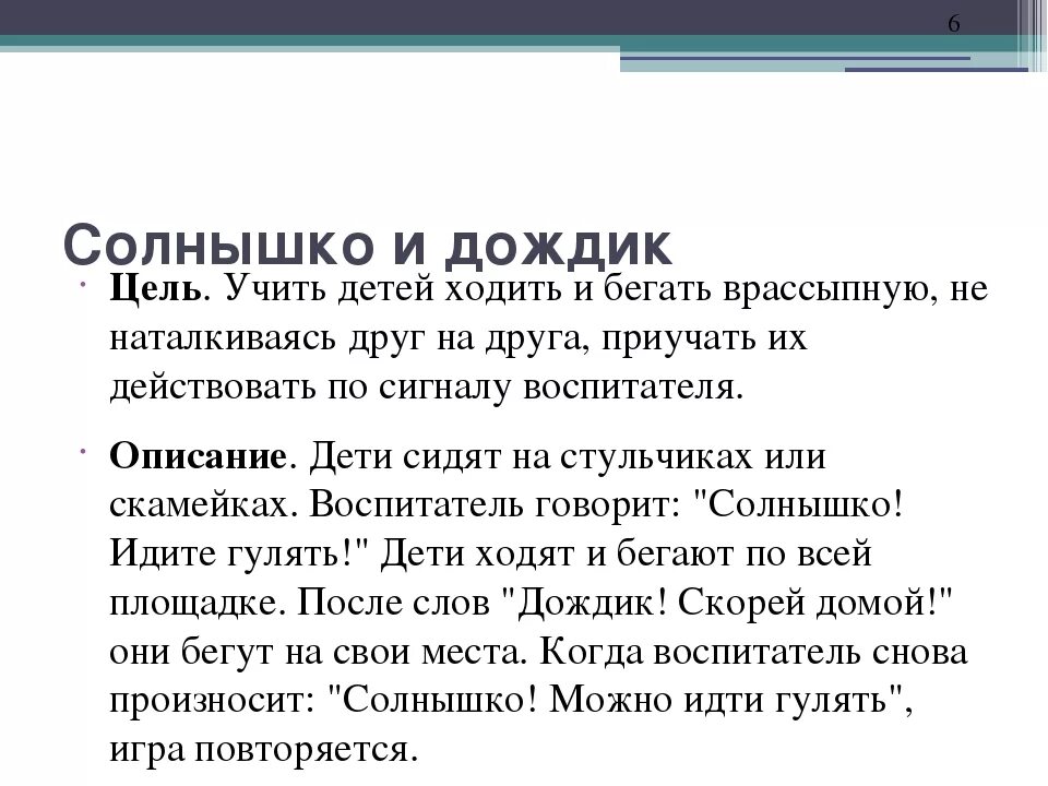 Цель игры солнышко. Подвижная игра солнышко и дождик. Подвижная игра солнышко и дождь цель. Игра солнце и дождик цель. Цель игры солнышко и дождик.