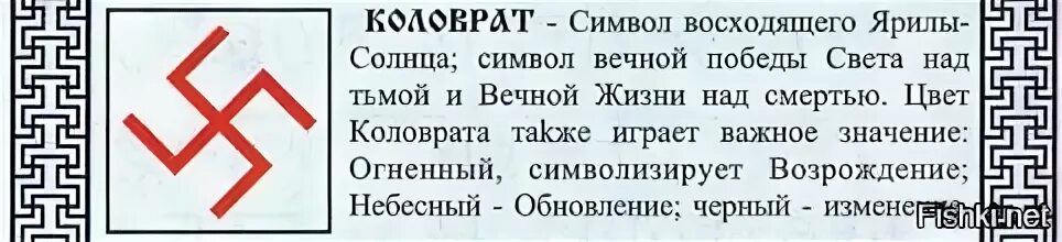 Символ имеющий значение смысл. Что означает коловрат. значение символов коловорот. коловрат символ значение. славянские знаки коловрат свастика.