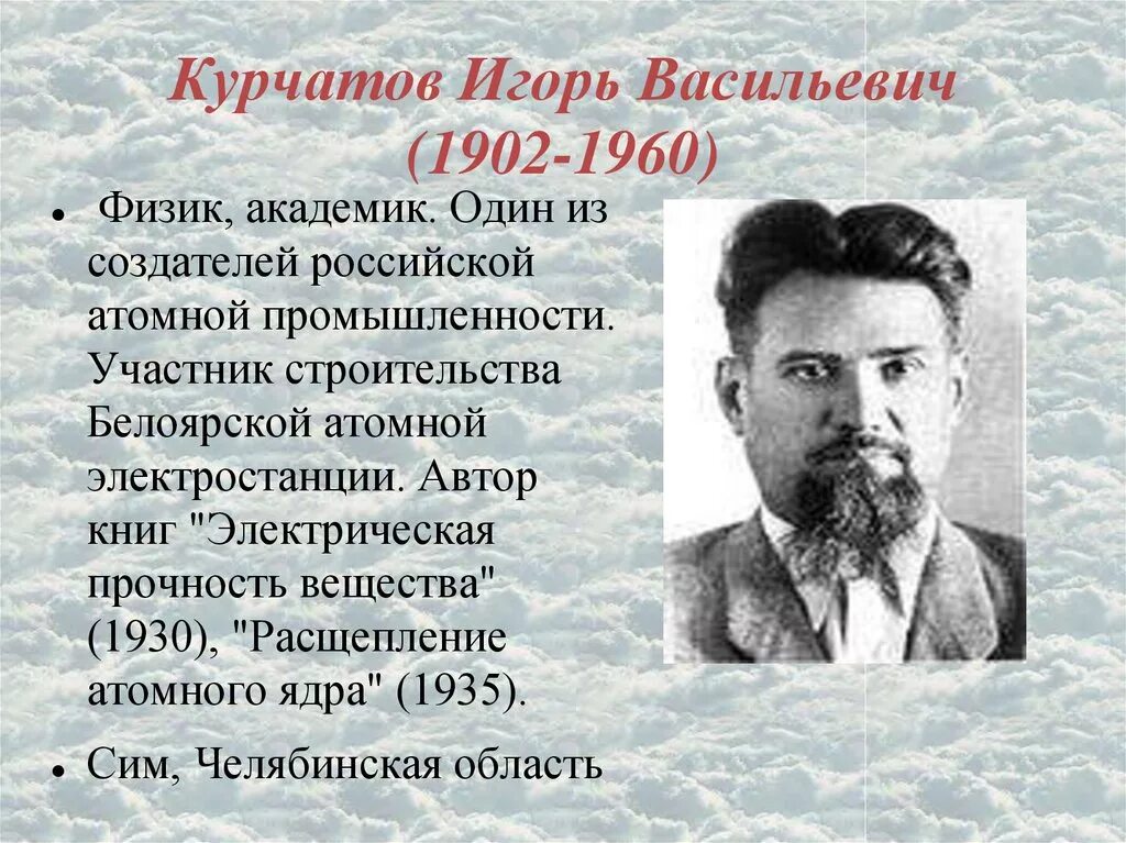 Исторические личности Челябинской области. Исторический деятель Челябинской области.