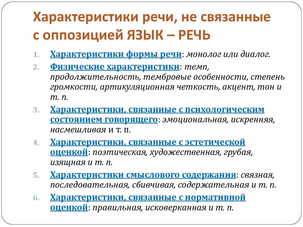 Характеристика выступления. Что это характеристика речи. Характеристика речи. Что это характеристика речи. Специфика речи.