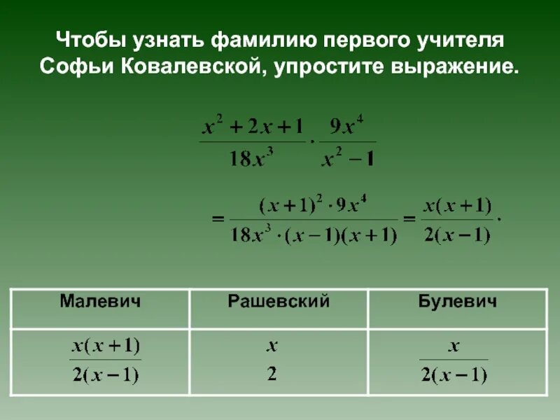 Преобразование рациональных выражений упростите выражение. Преобразование дробно рациональных выражений. преобразование алгебраических выражений 8 класс. преобразовать рациональное выражение. рациональные выражения формулы.