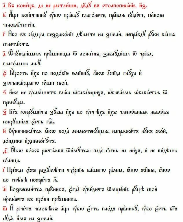 библия псалтирь. псалом 8. псалтирь 8. псалтирь кафизма. книга псалмов.