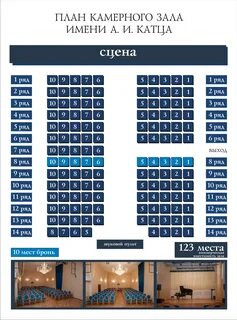 Филармония схема зала