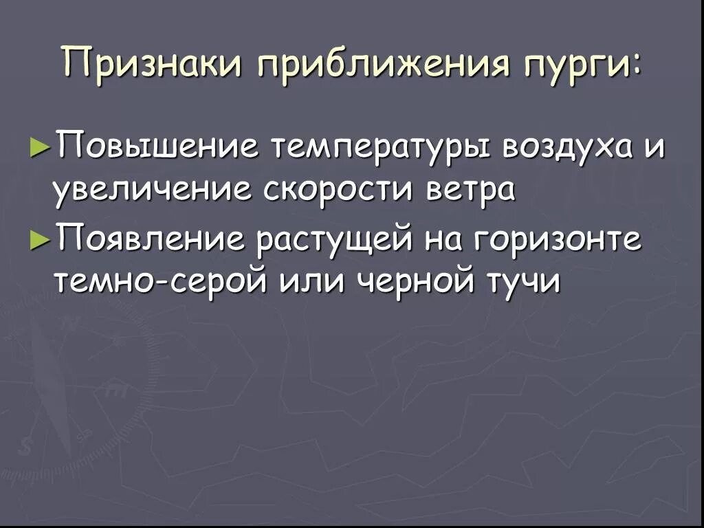 Предвестники пурги