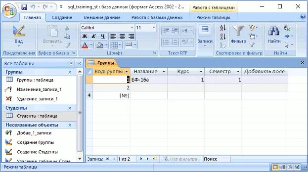 Добавить запись в таблице access. Что такое запись в access. как добавить запись в access. запрос на изменение в access. команда записи в access.
