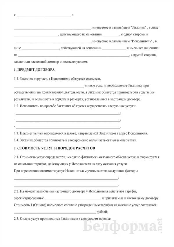Договор на услуги автокрана образец. Стандартный договор на услуги. Стандартный договор на услуги. Стандартный договор на услуги. Стандартный договор на услуги.