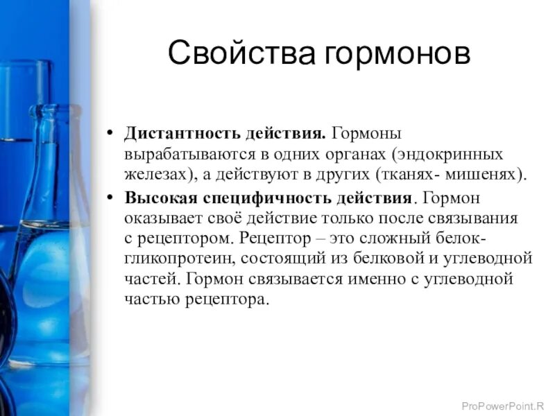 Дистатность действмя горомоноа. Дистантное действие гормонов. Дистантность действия гормона это. Гормоны местного действия. Специфическое действие гормонов заключается в том что