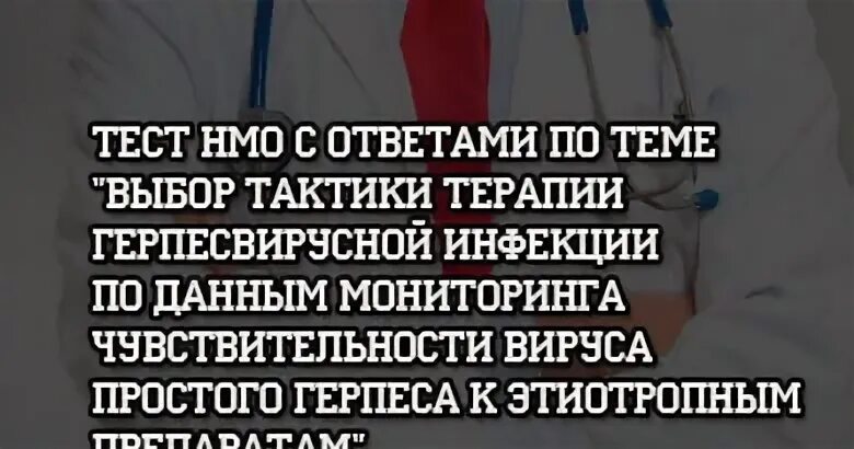 Медицинская помощь тест нмо