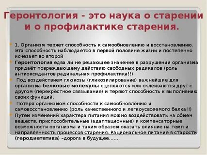 Геронтология история