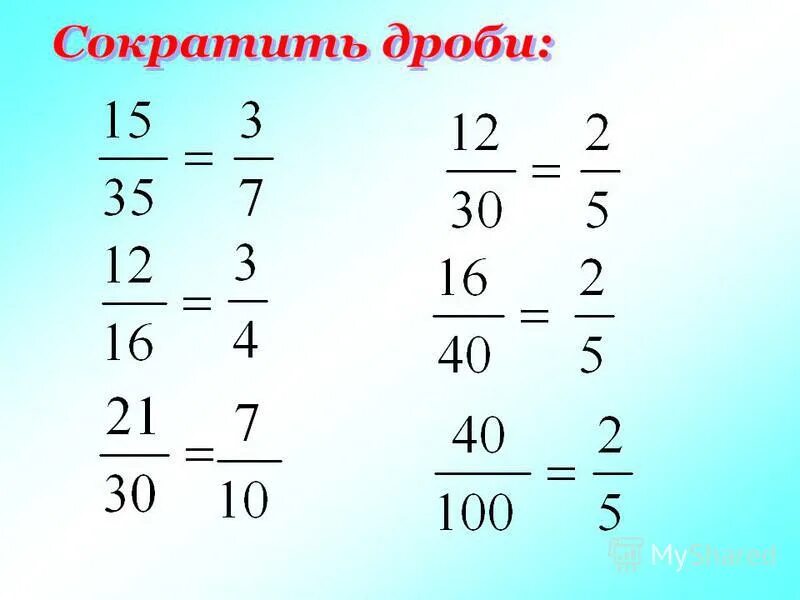 Какое соотношение. Подобные дроби. Преобразование алгебраических дробей. Подобные дроби. Подобные дроби.