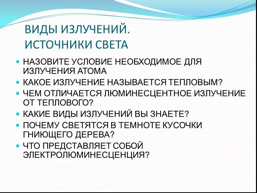 Источник излучения представляет собой. Виды излучений. излучение виды излучений. виды излучения света. виды излучений физика.