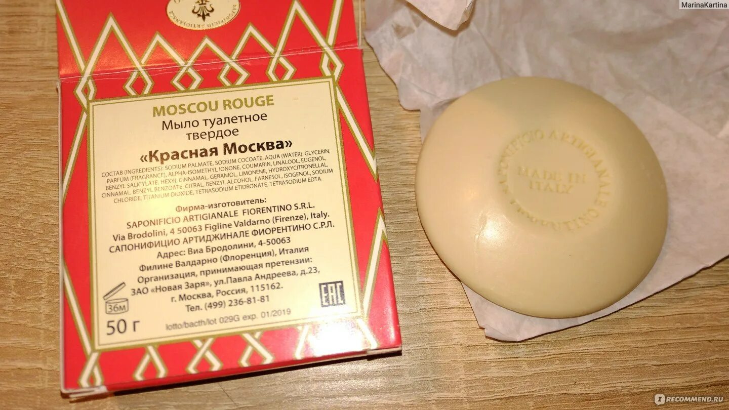 Мыло туалетное новая заря красная 50г. Красное мыло кусковое. Туалетной мыло новая заря туалетное. Мыло красная москва. Мыло красная москва новая заря.