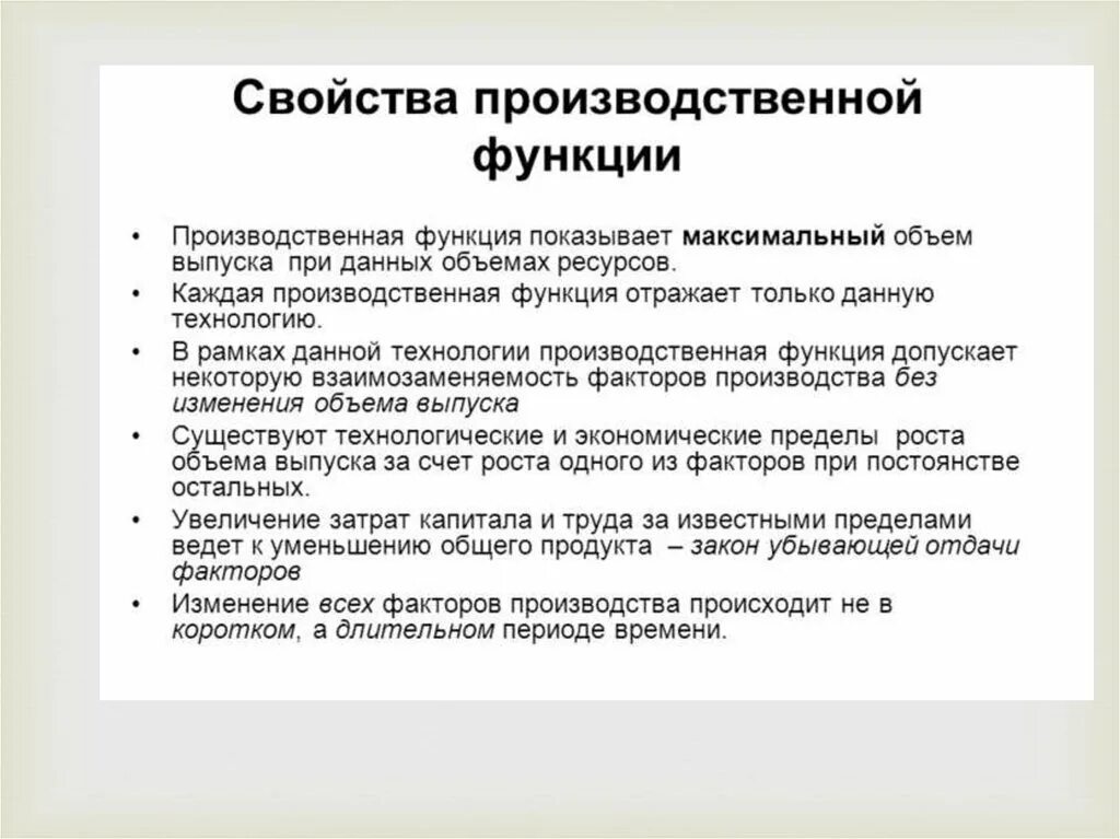 Свойства производственной функции. Свойства производственной функции в экономике. Производственная функция ее виды и свойства. Производственная функция и ее свойства.