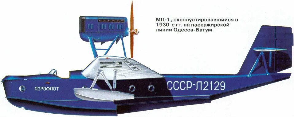 МБР-2 (МП-1). Бериев МП-1. Самолет МП-1 бис. Лодка МП-1бис. Мп 1.1