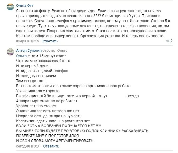 Не приходят врачи по вызову. Скрины звонка с врачом. Скриншот звонок в больницу. Звонят и говорят про больницу. Звонок доктору для детей розыгрыш.