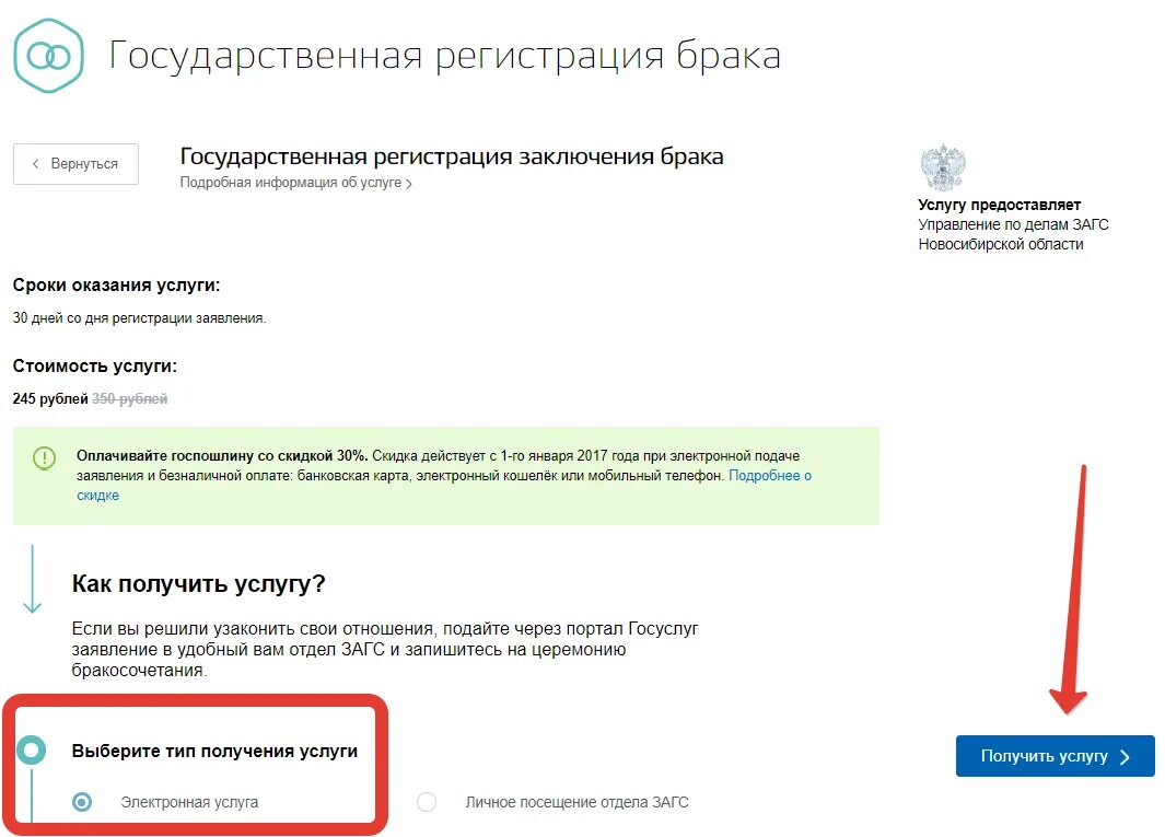 Как расписаться через госуслуги. Как подать заявление в загс через госуслуги. как подать заявление на регистрацию брака на госуслугах. заявление в загс на регистрацию брака через госуслуги. заявление на госуслугах регистрация брака.
